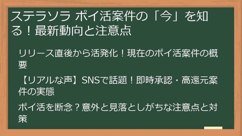 ステラソラ ポイ活案件の「今」を知る！最新動向と注意点