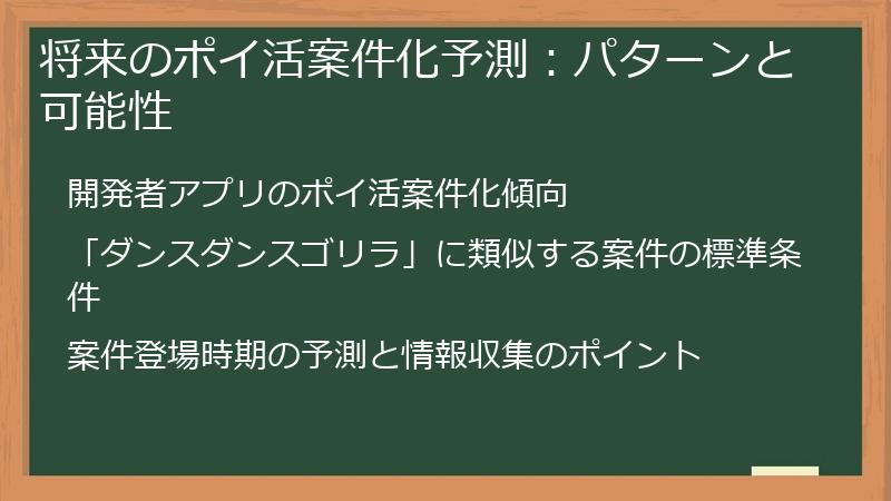 将来のポイ活案件化予測：パターンと可能性