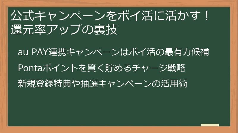 公式キャンペーンをポイ活に活かす！還元率アップの裏技