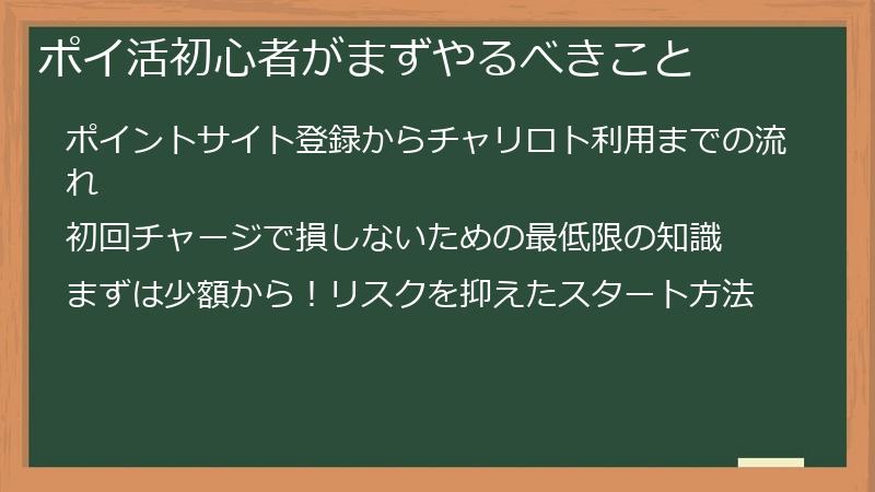 ポイ活初心者がまずやるべきこと