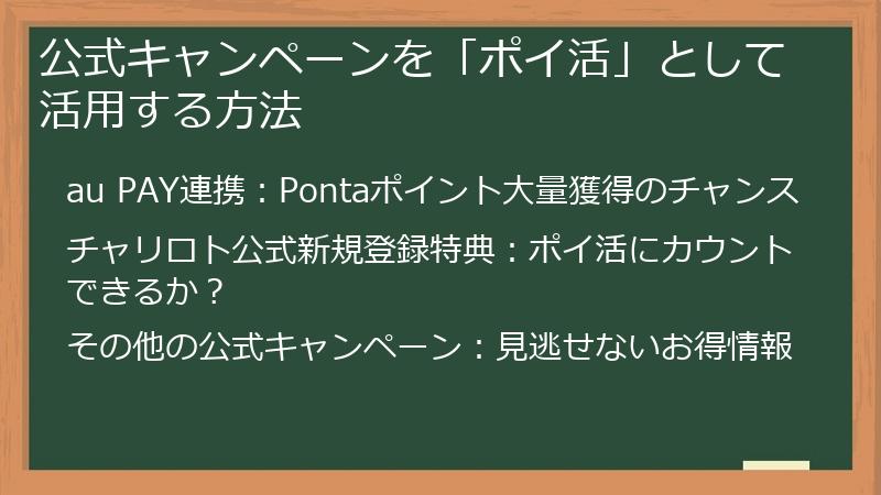 公式キャンペーンを「ポイ活」として活用する方法