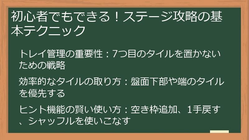 初心者でもできる！ステージ攻略の基本テクニック