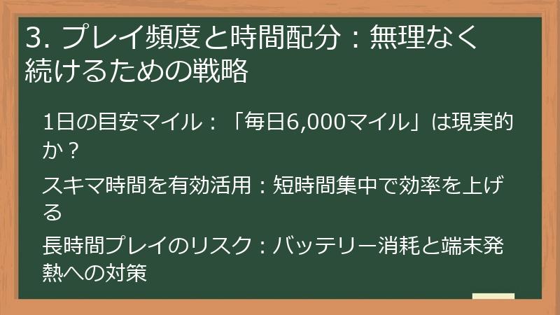 3. プレイ頻度と時間配分：無理なく続けるための戦略