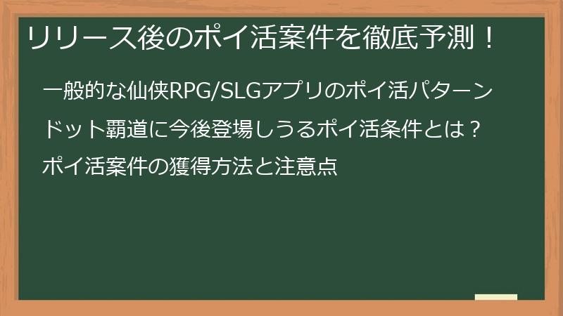 リリース後のポイ活案件を徹底予測！