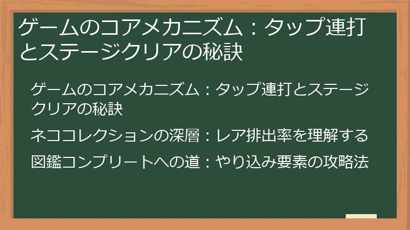 ゲームのコアメカニズム：タップ連打とステージクリアの秘訣