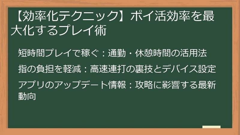 【効率化テクニック】ポイ活効率を最大化するプレイ術
