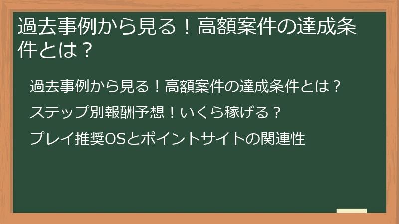 過去事例から見る！高額案件の達成条件とは？