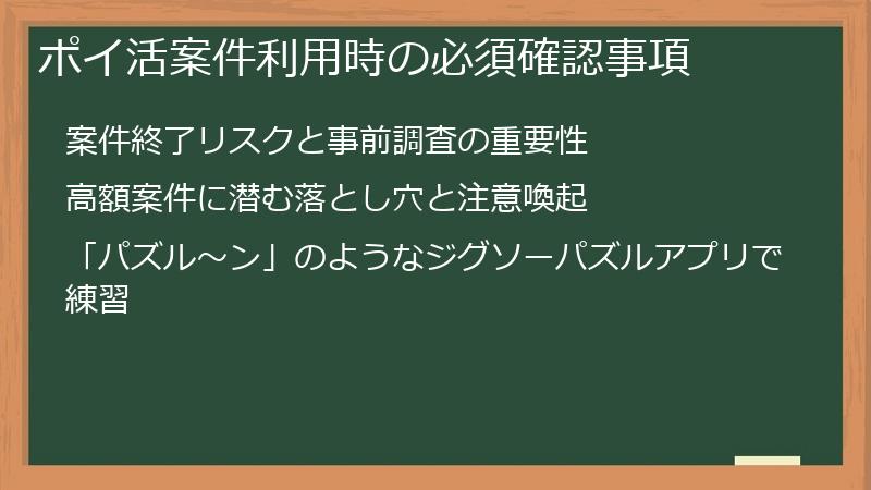 ポイ活案件利用時の必須確認事項