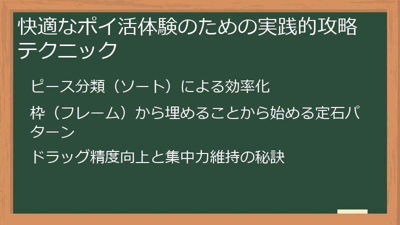 快適なポイ活体験のための実践的攻略テクニック