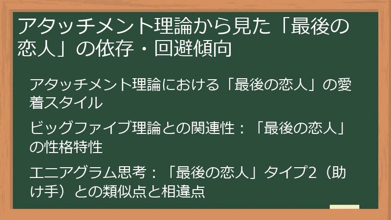 アタッチメント理論から見た「最後の恋人」の依存・回避傾向