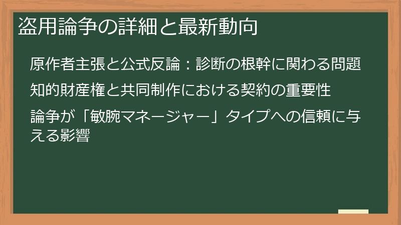 盗用論争の詳細と最新動向