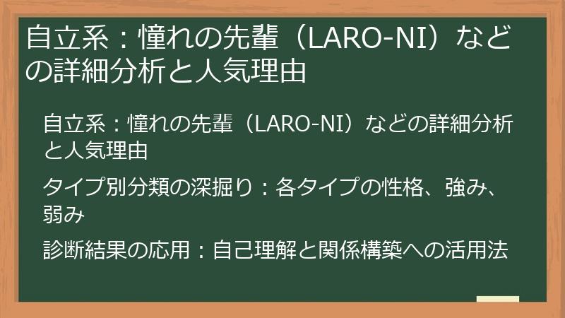 自立系：憧れの先輩（LARO-NI）などの詳細分析と人気理由