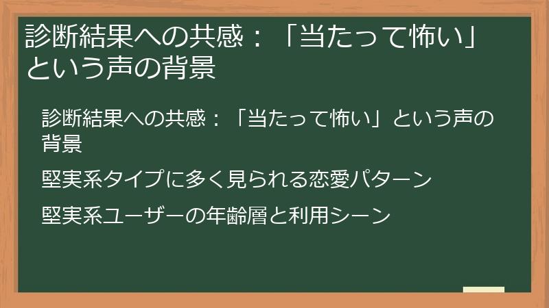 診断結果への共感：「当たって怖い」という声の背景