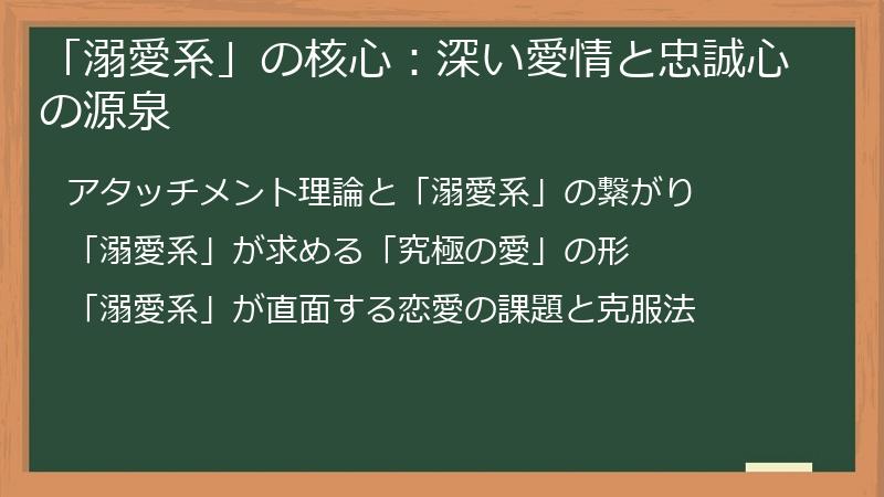 「溺愛系」の核心：深い愛情と忠誠心の源泉