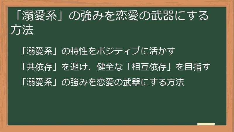 「溺愛系」の強みを恋愛の武器にする方法