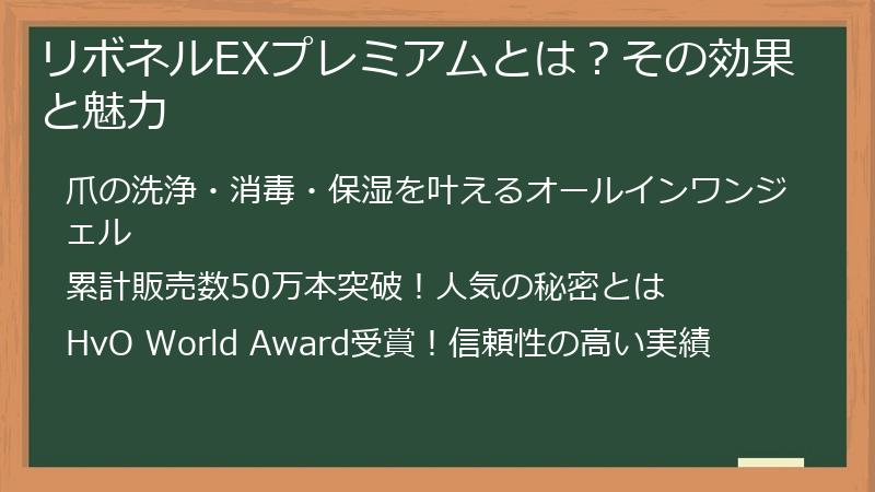 リボネルEXプレミアムとは？その効果と魅力