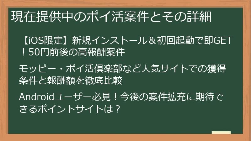 現在提供中のポイ活案件とその詳細