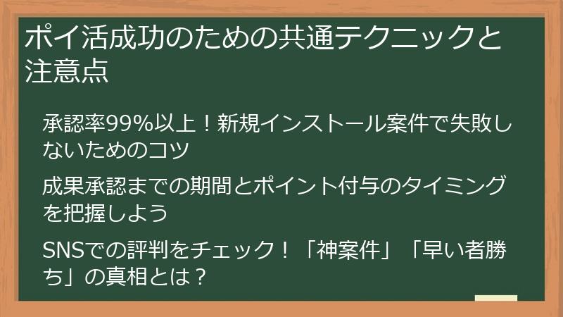 ポイ活成功のための共通テクニックと注意点