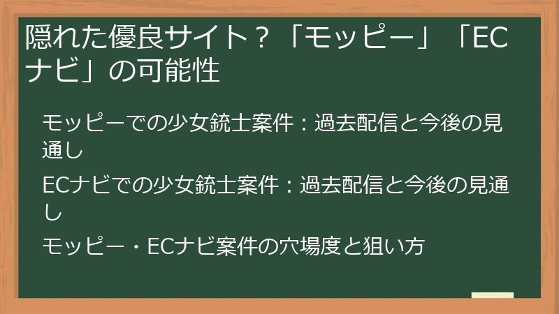 隠れた優良サイト？「モッピー」「ECナビ」の可能性