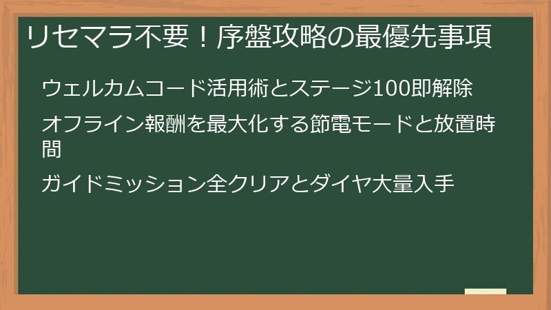 リセマラ不要！序盤攻略の最優先事項