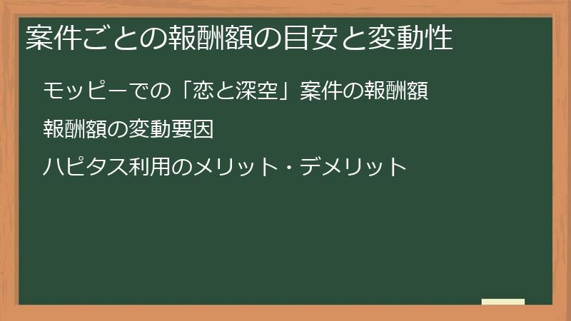 案件ごとの報酬額の目安と変動性