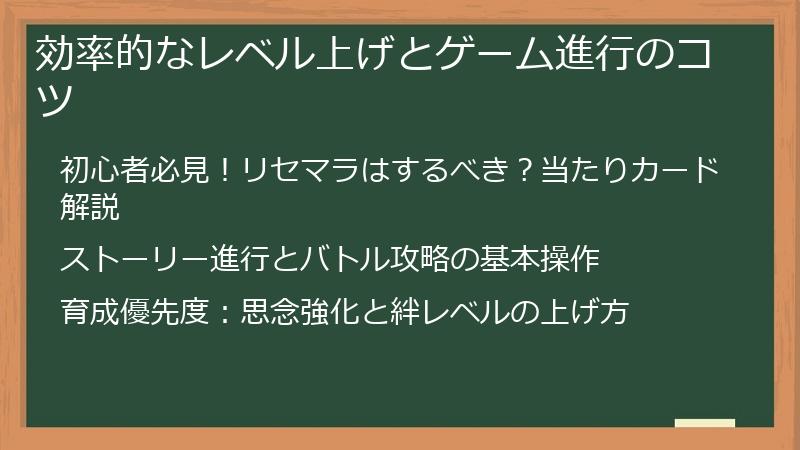 効率的なレベル上げとゲーム進行のコツ