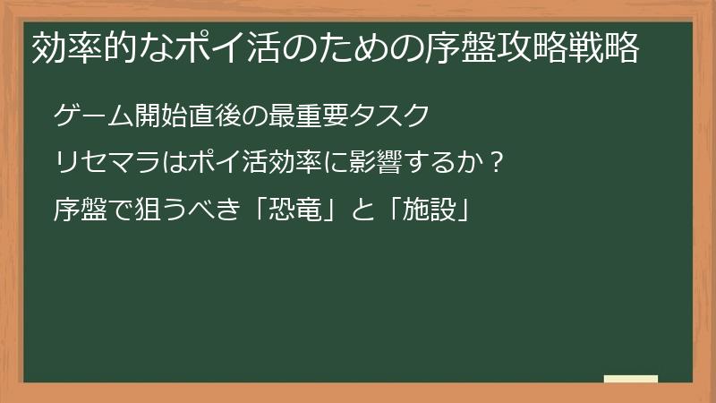 効率的なポイ活のための序盤攻略戦略