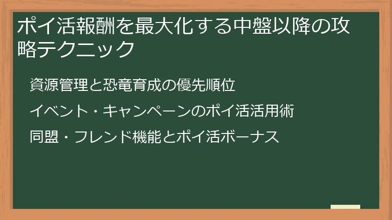 ポイ活報酬を最大化する中盤以降の攻略テクニック
