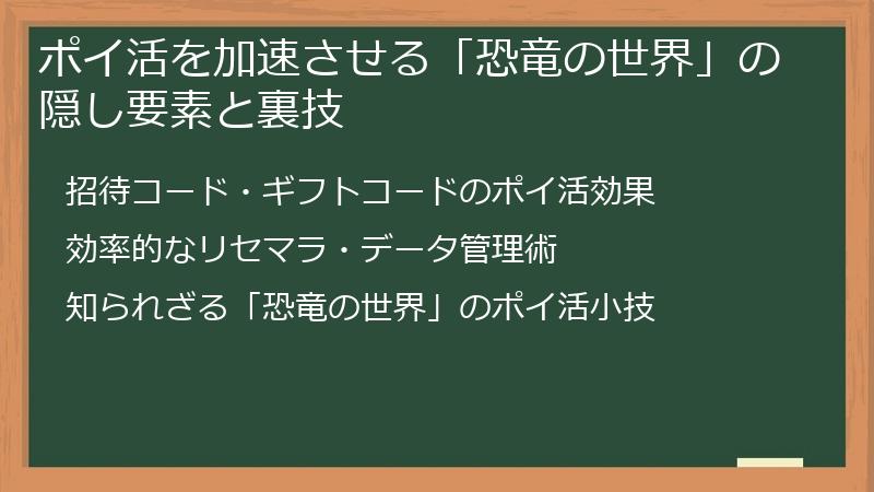 ポイ活を加速させる「恐竜の世界」の隠し要素と裏技
