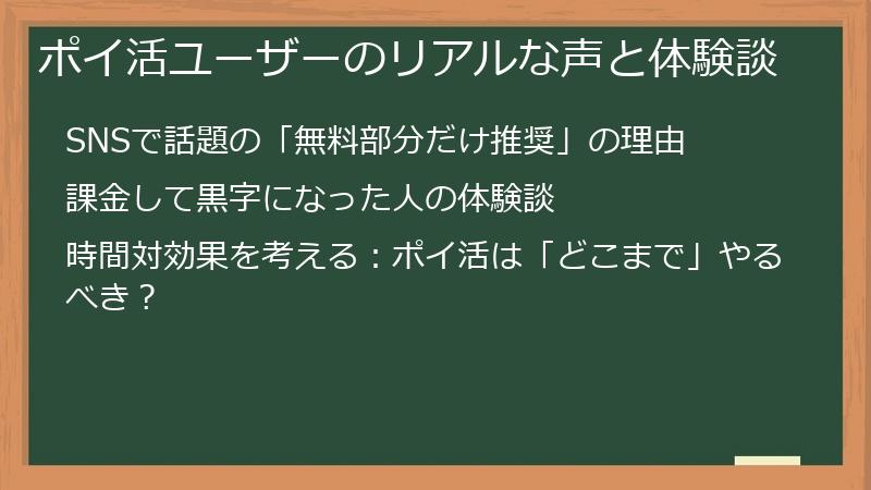 ポイ活ユーザーのリアルな声と体験談