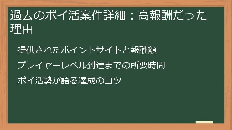 過去のポイ活案件詳細：高報酬だった理由
