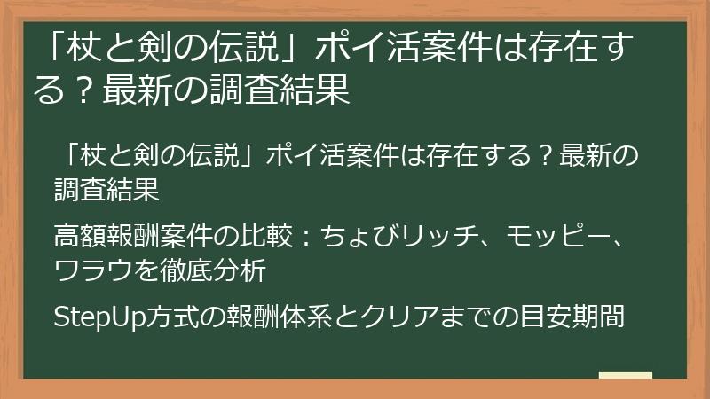 「杖と剣の伝説」ポイ活案件は存在する？最新の調査結果