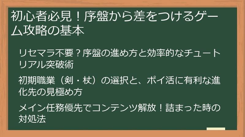 初心者必見！序盤から差をつけるゲーム攻略の基本