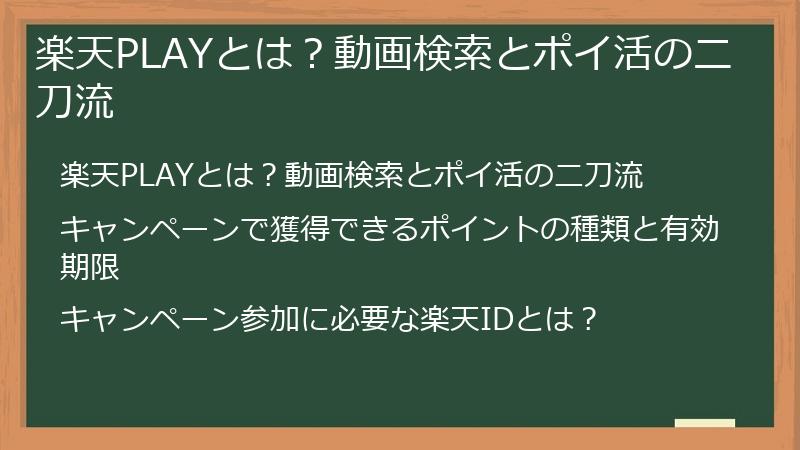 楽天PLAYとは？動画検索とポイ活の二刀流