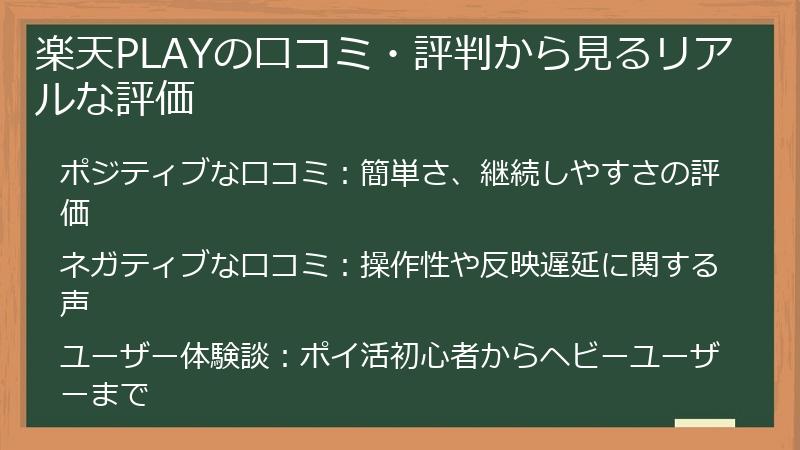 楽天PLAYの口コミ・評判から見るリアルな評価