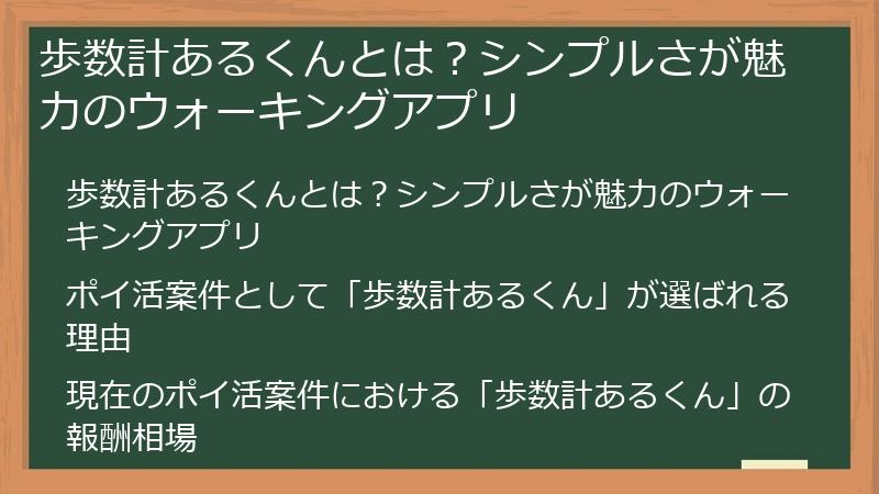 歩数計あるくんとは？シンプルさが魅力のウォーキングアプリ