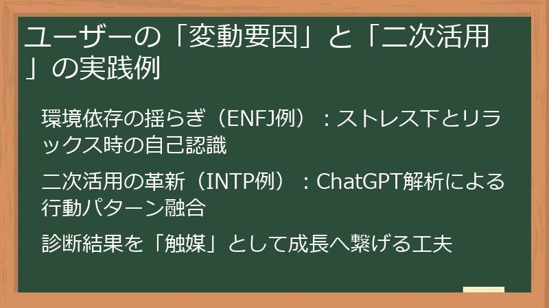 ユーザーの「変動要因」と「二次活用」の実践例