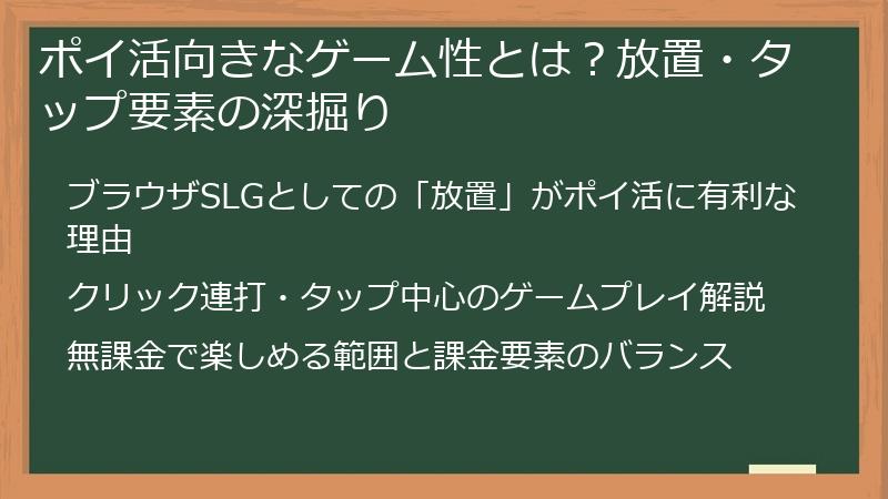 ポイ活向きなゲーム性とは？放置・タップ要素の深掘り