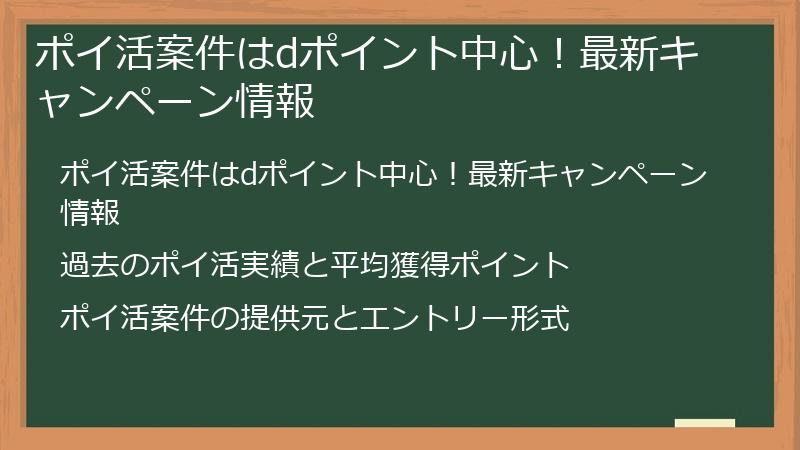 ポイ活案件はdポイント中心！最新キャンペーン情報