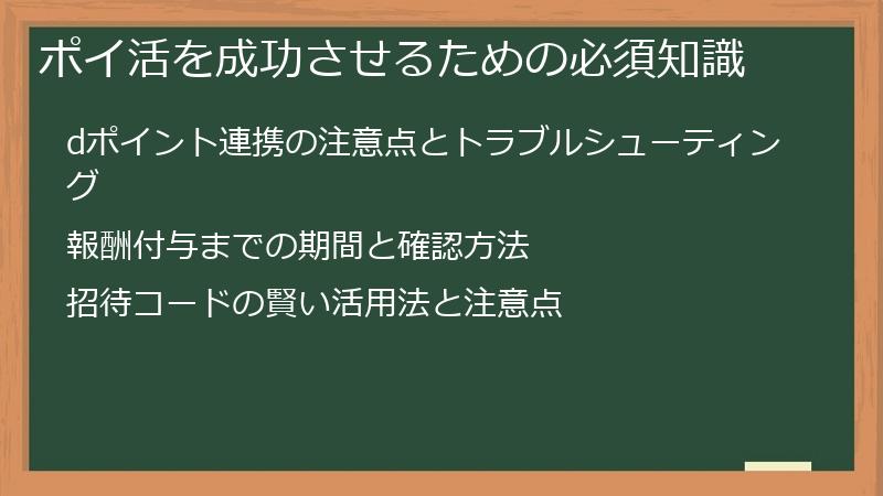 ポイ活を成功させるための必須知識