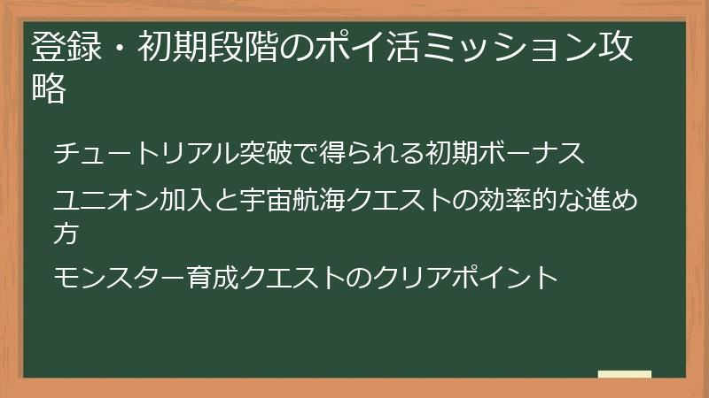 登録・初期段階のポイ活ミッション攻略