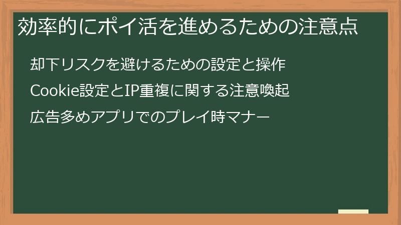 効率的にポイ活を進めるための注意点