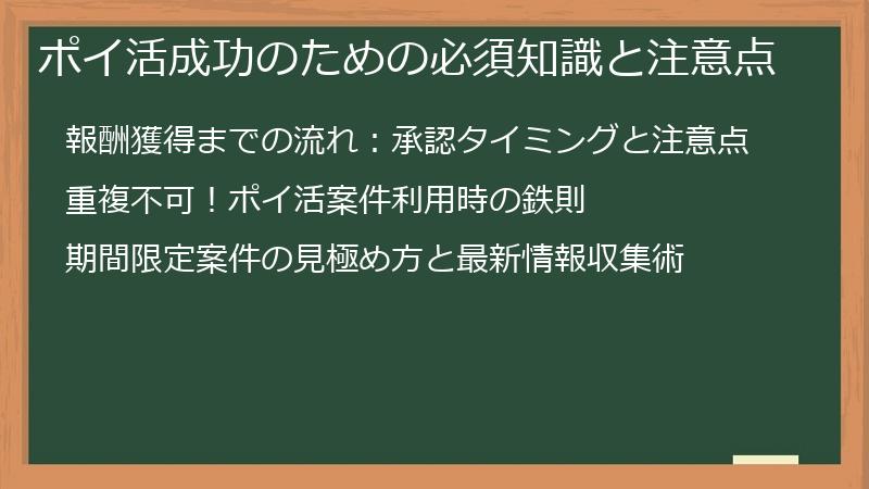 ポイ活成功のための必須知識と注意点