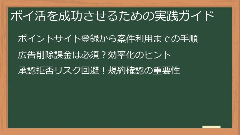 ポイ活を成功させるための実践ガイド