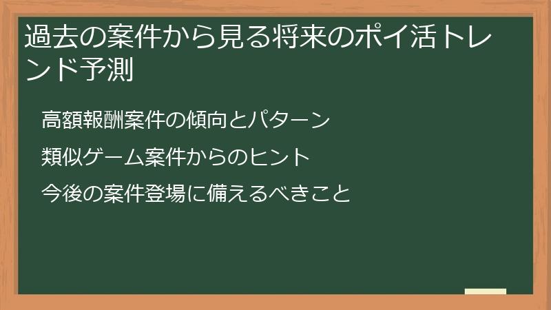 過去の案件から見る将来のポイ活トレンド予測