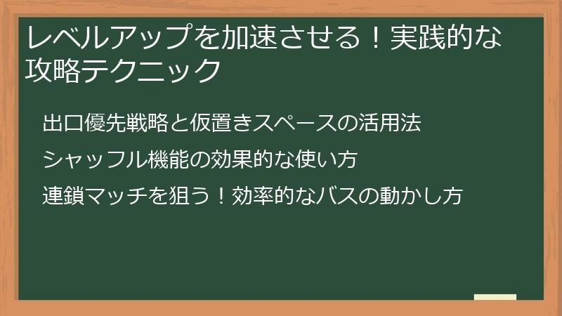 レベルアップを加速させる！実践的な攻略テクニック