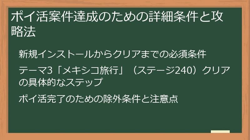 ポイ活案件達成のための詳細条件と攻略法