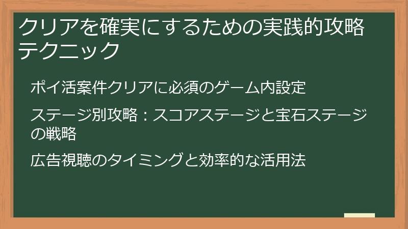 クリアを確実にするための実践的攻略テクニック