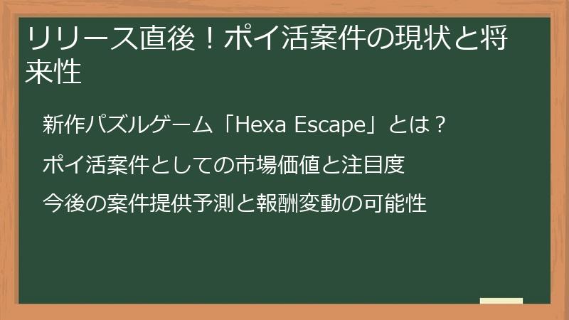 リリース直後！ポイ活案件の現状と将来性