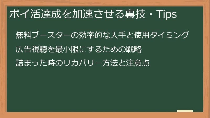 ポイ活達成を加速させる裏技・Tips